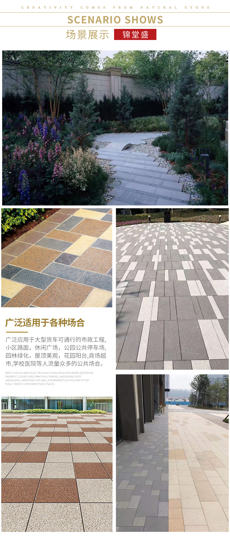 仿花岗岩地铺石